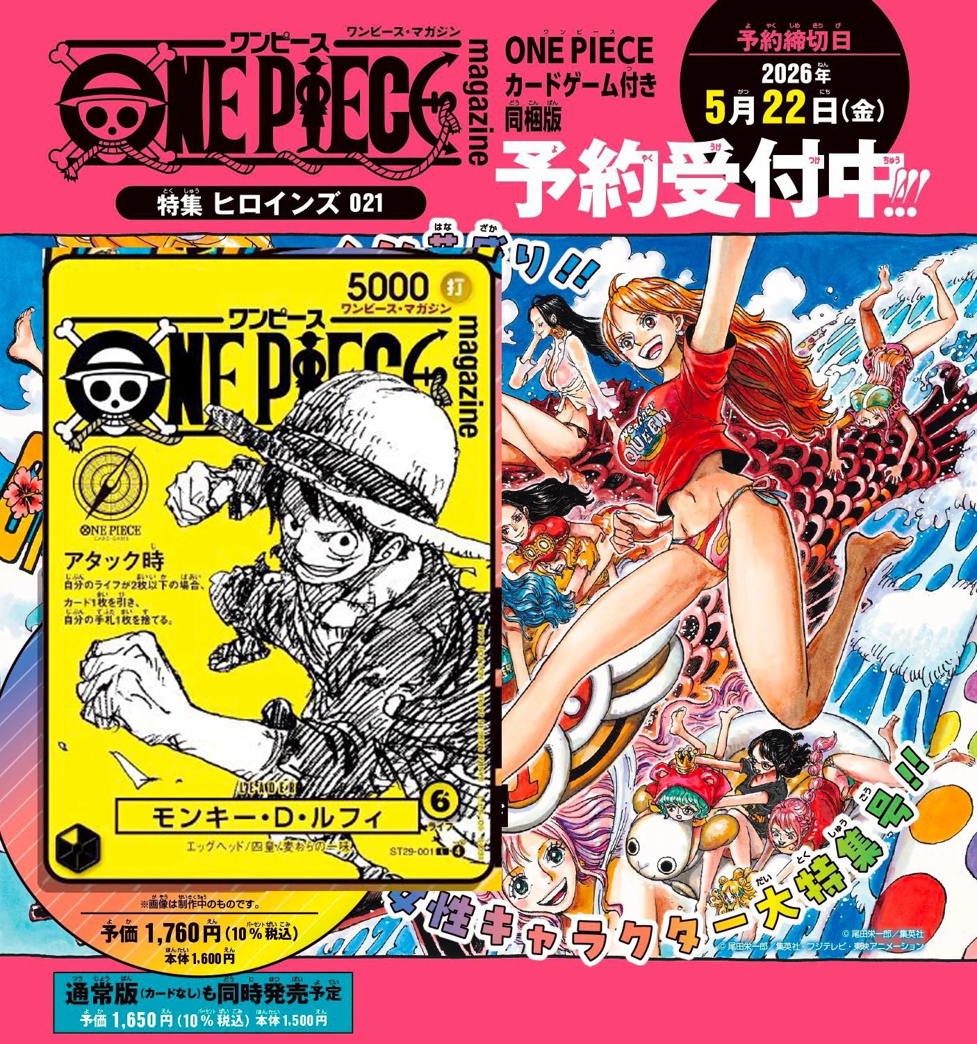 PREORDER One Piece Magazine Vol. 21 Con carta inclusa Luffy ST29-001 (JP)