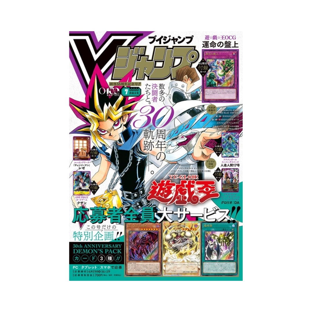 V Jump Yu-Gi-Oh! 30th Anniversary
